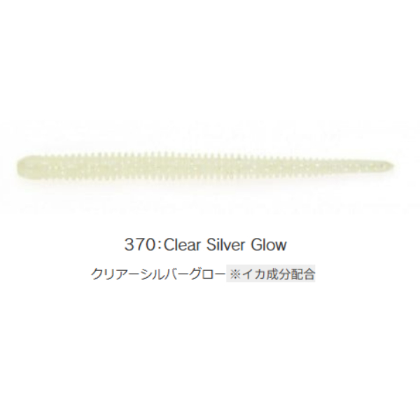 イージーシェイカー 3.5インチ(#370 クリアーシルバーグロー)